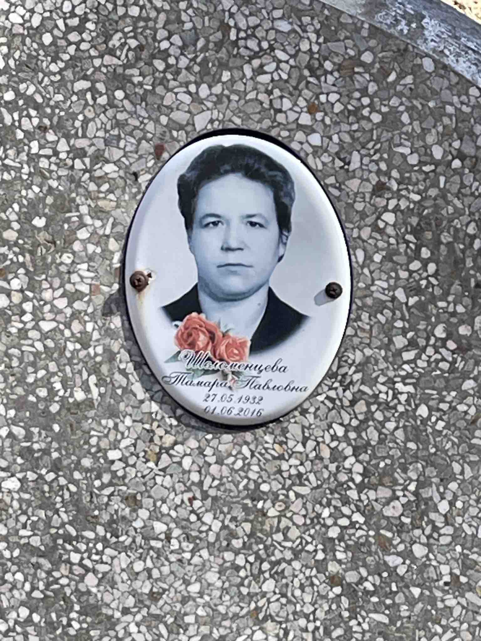 Шеломенцева Тамара Павловна