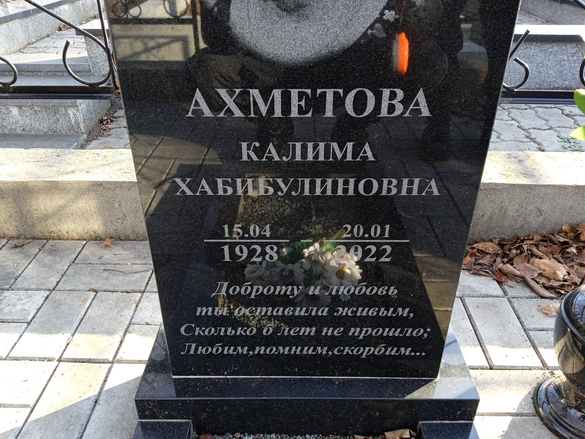 Ахметова Калима Хабибулиновна