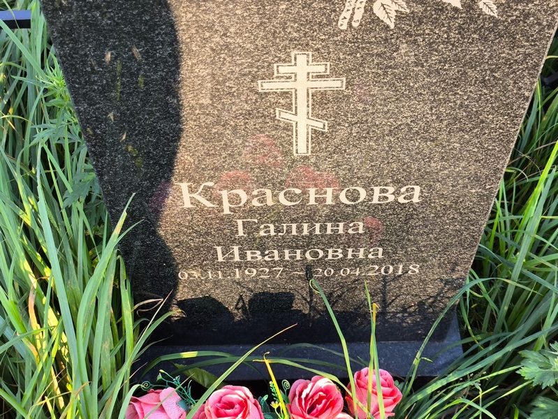 Краснова