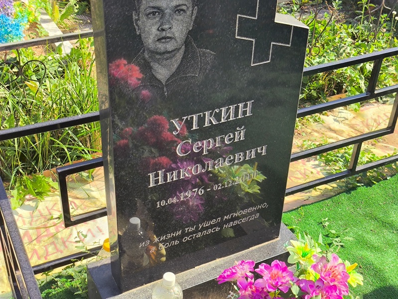 Уткин
