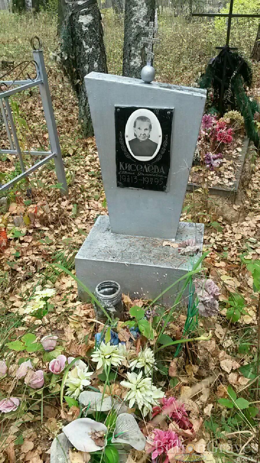 Киселёва Евдокия Дмитриевна