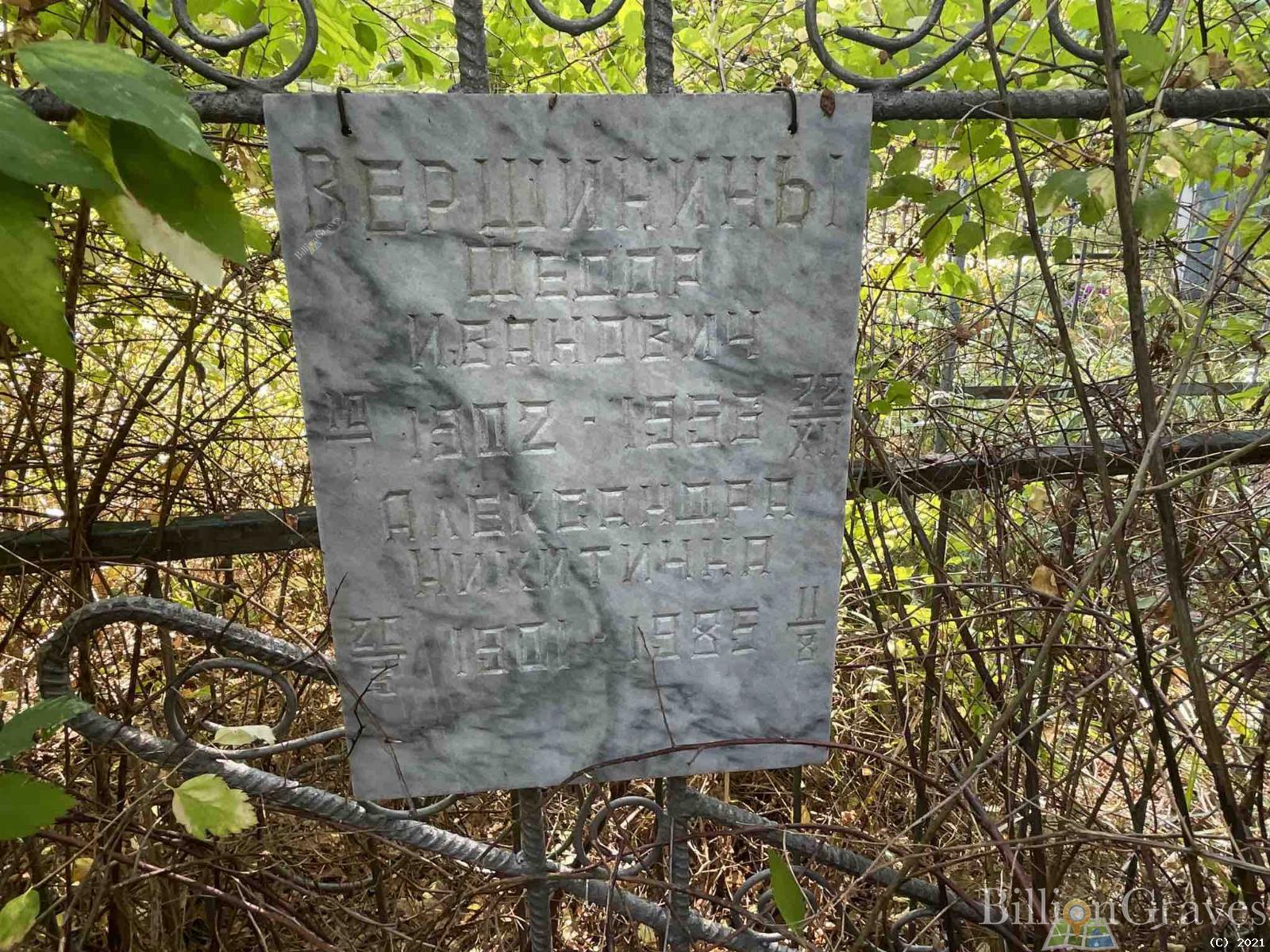 Вершинин Федор Иванович