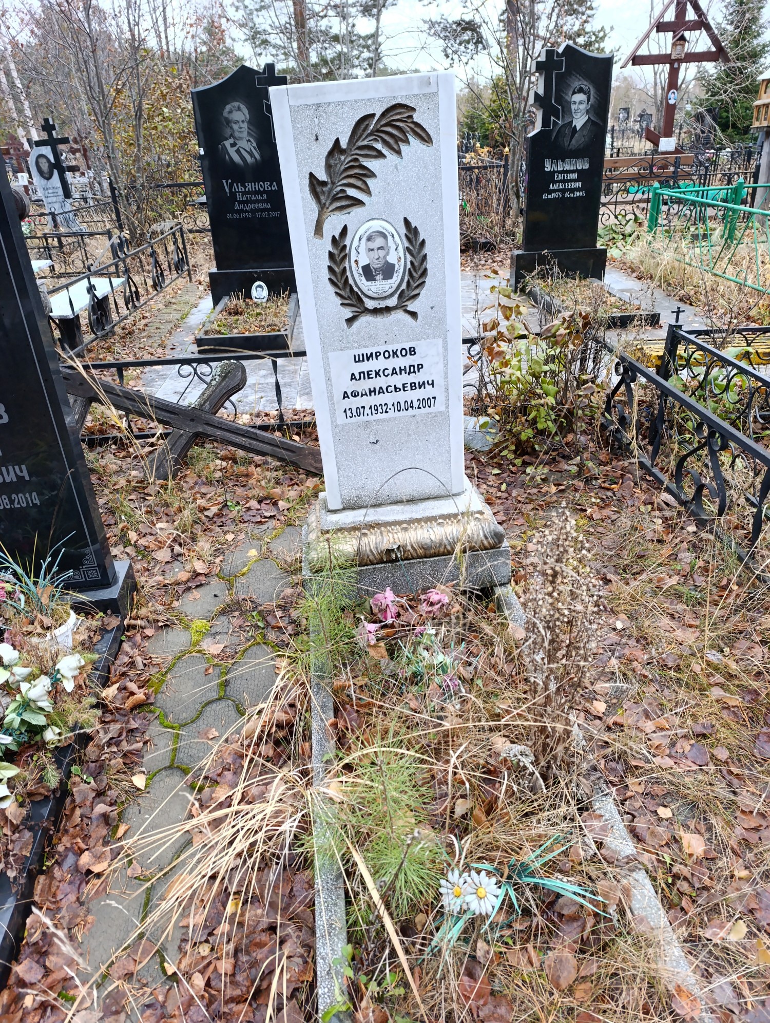 Широков Александр Афанасьевич