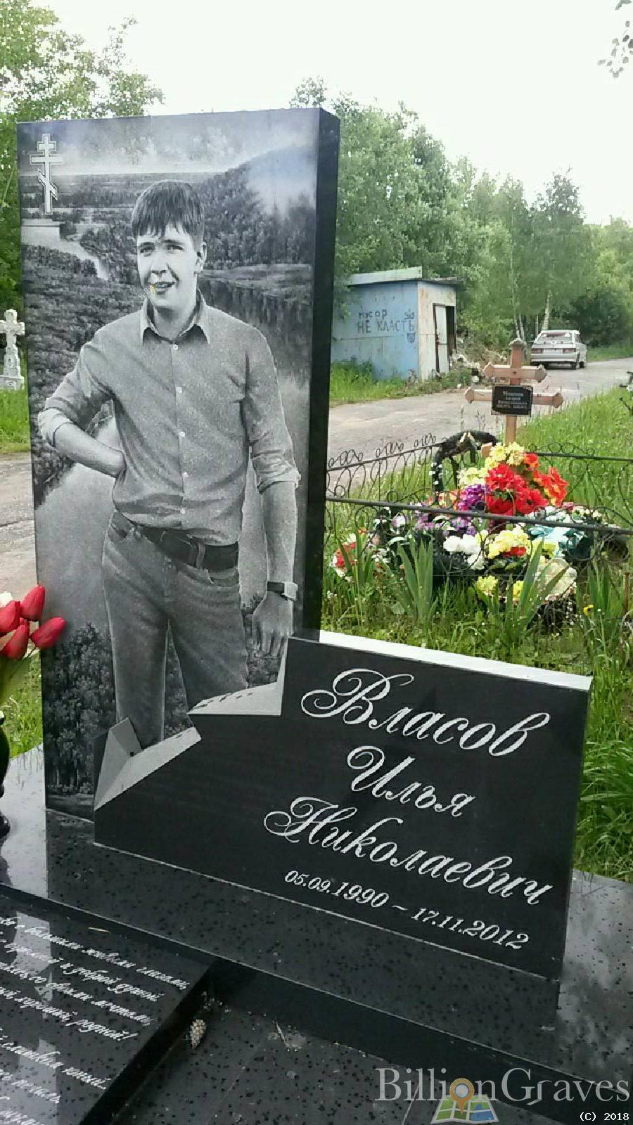 Власов Илья Николаевич