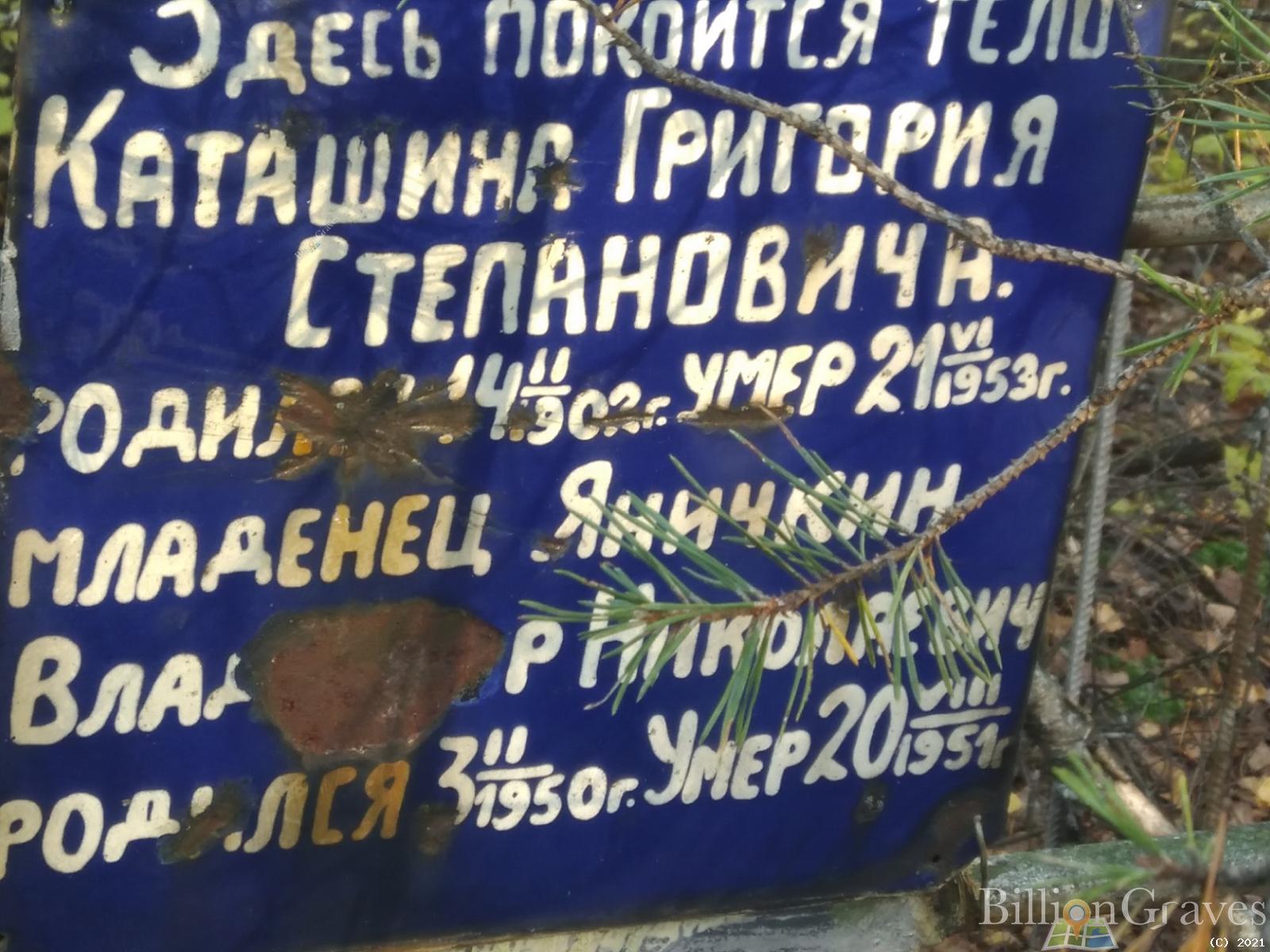 Каташин Григорий Степанович