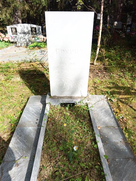 Ёркина Татьяна Ивановна