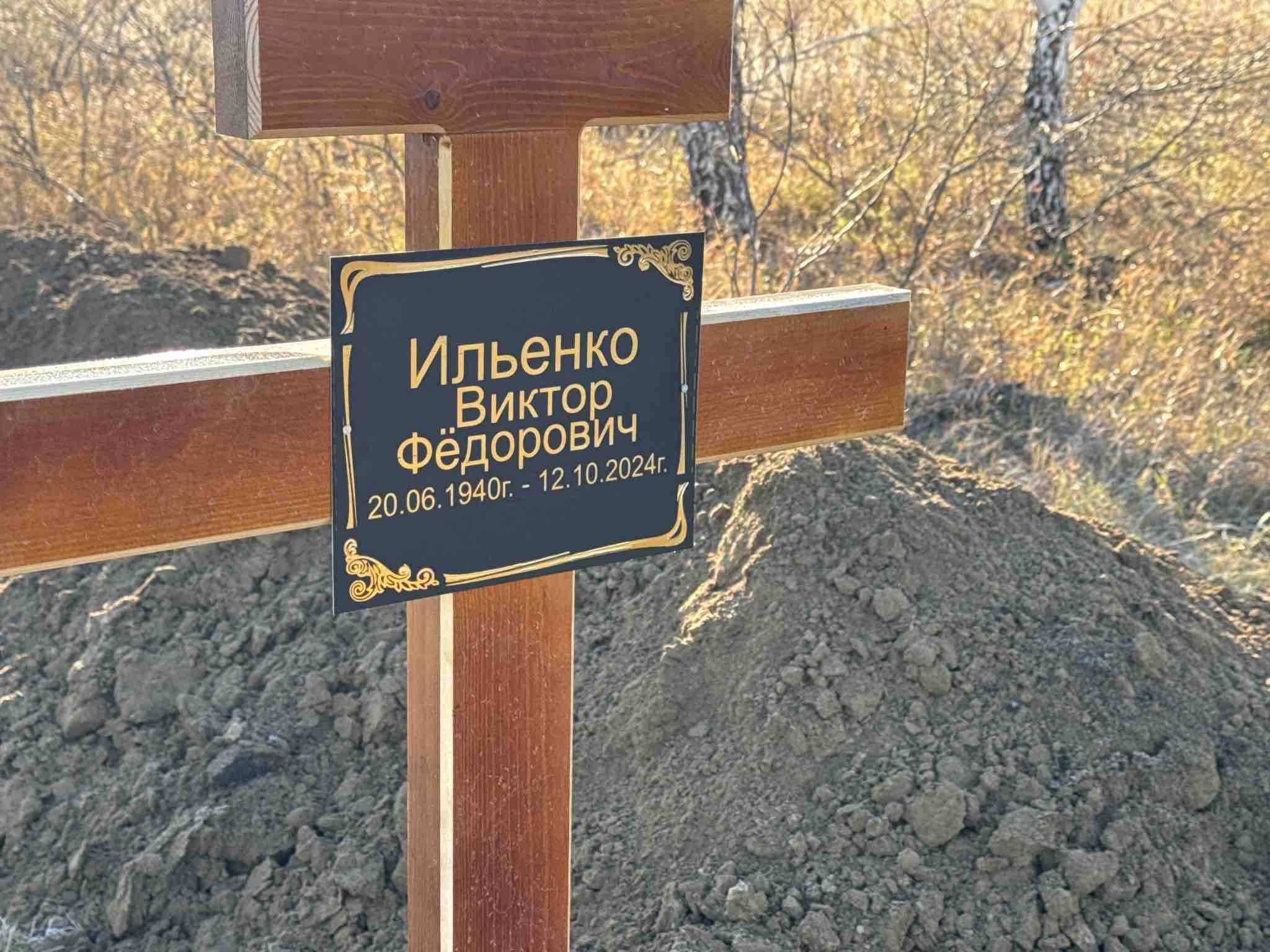 Ильенко Виктор Фëдорович