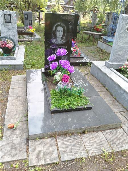 Патрина Нина Ивановна