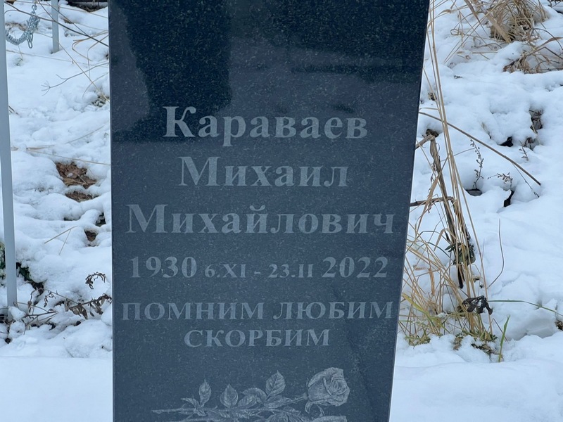 Караваев