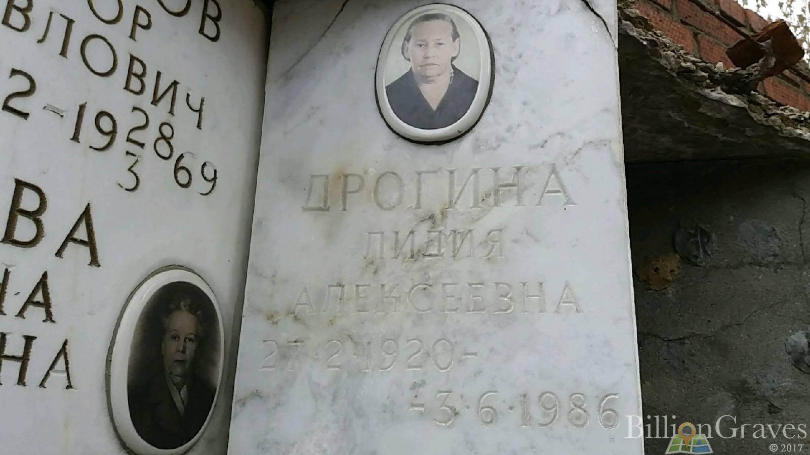 Дрогина Лидия Алексеевна