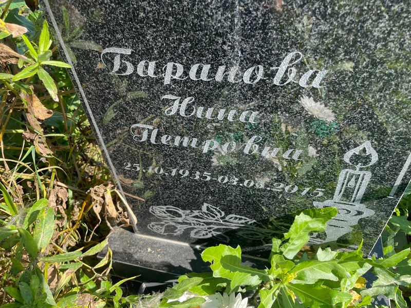 Баранова