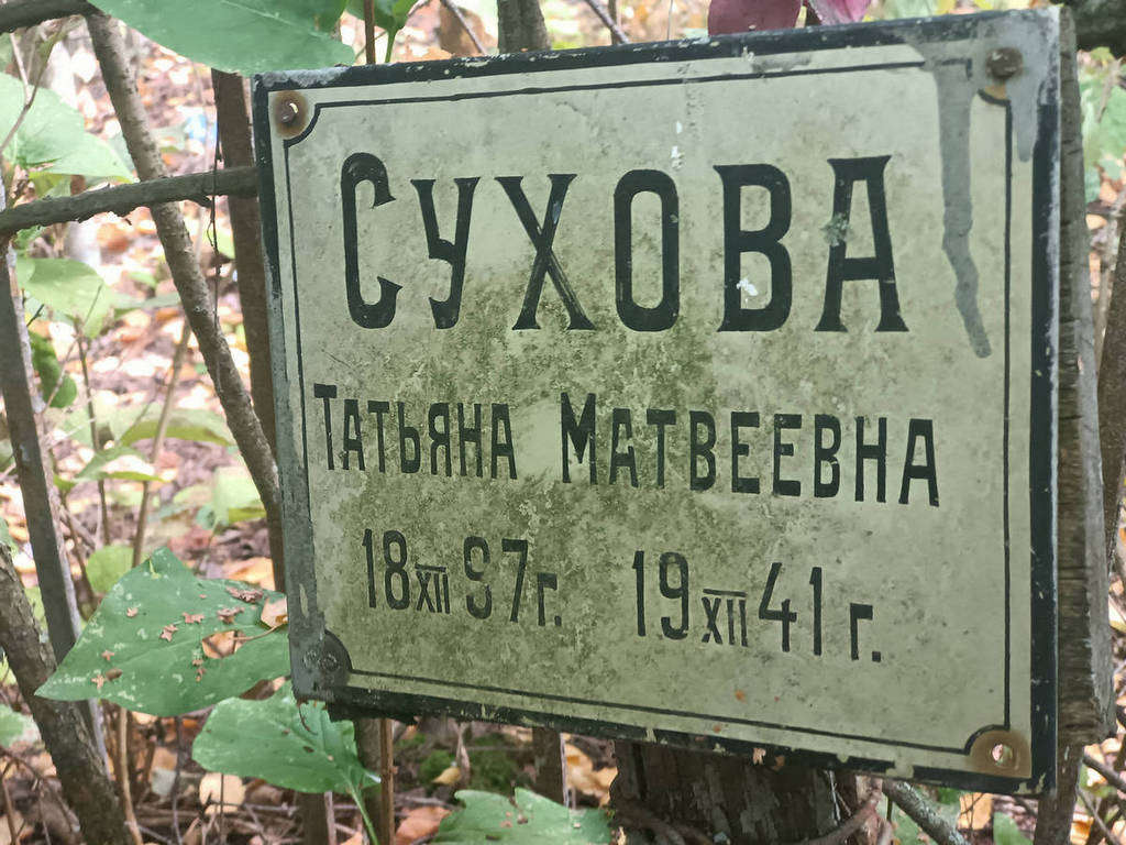 Сухова Татьяна Матвеевна