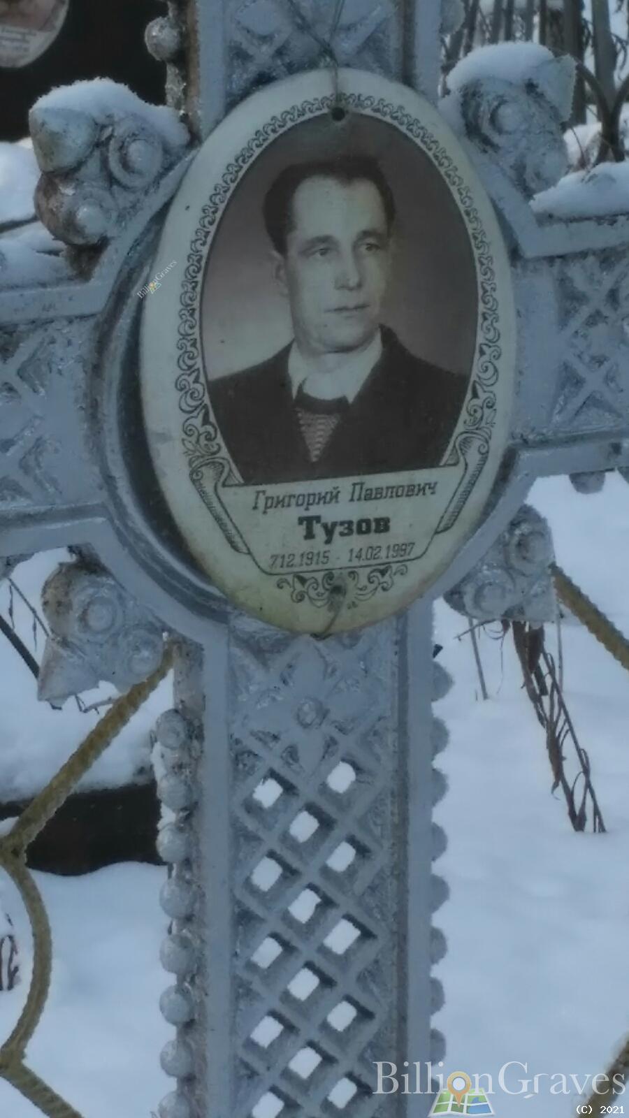 Тузов Григорий Павлович