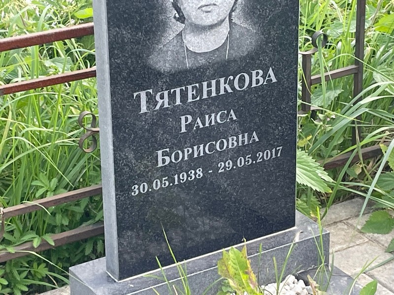 Тятенкова
