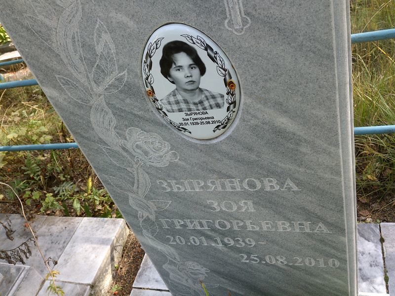 Зырянова