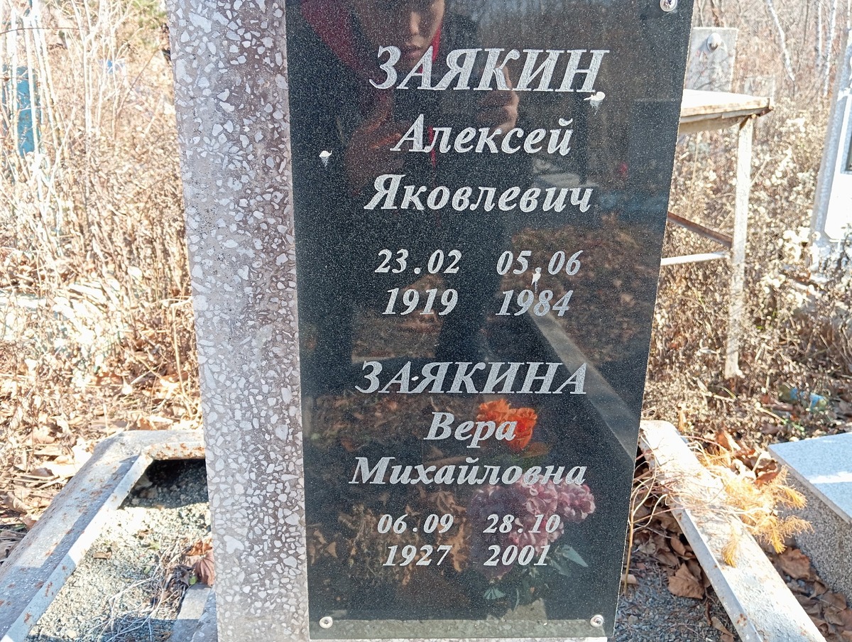 Заякин Алексей Яковлевич