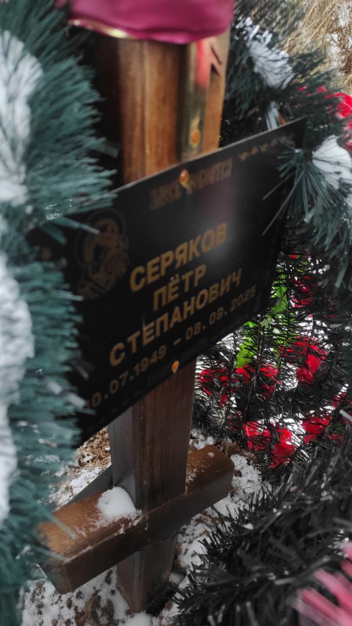Серяков