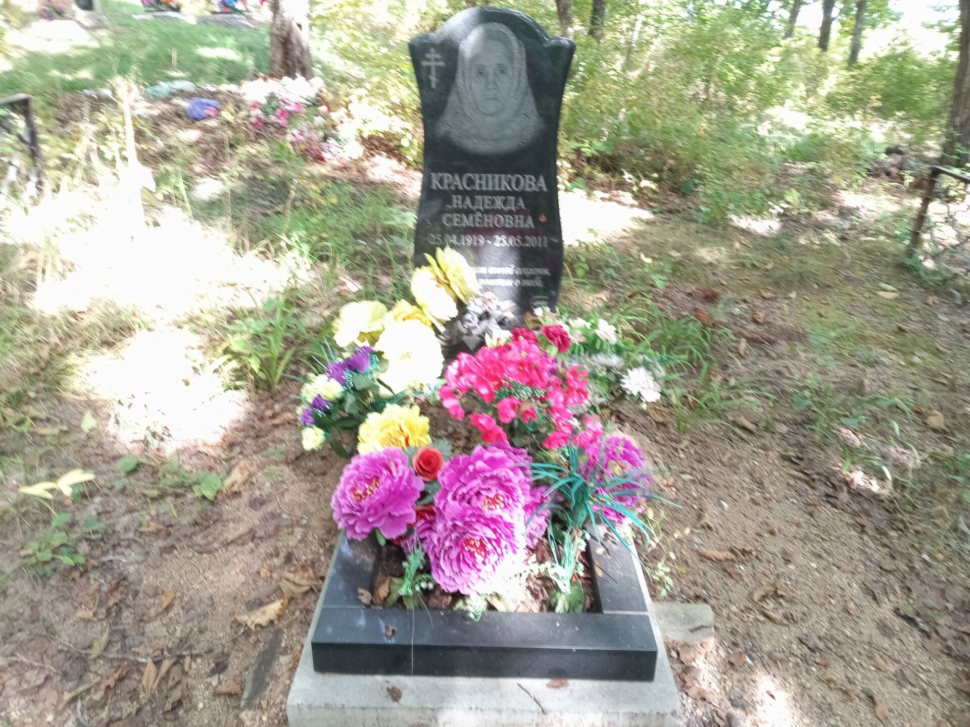Красникова Надежда Семеновна