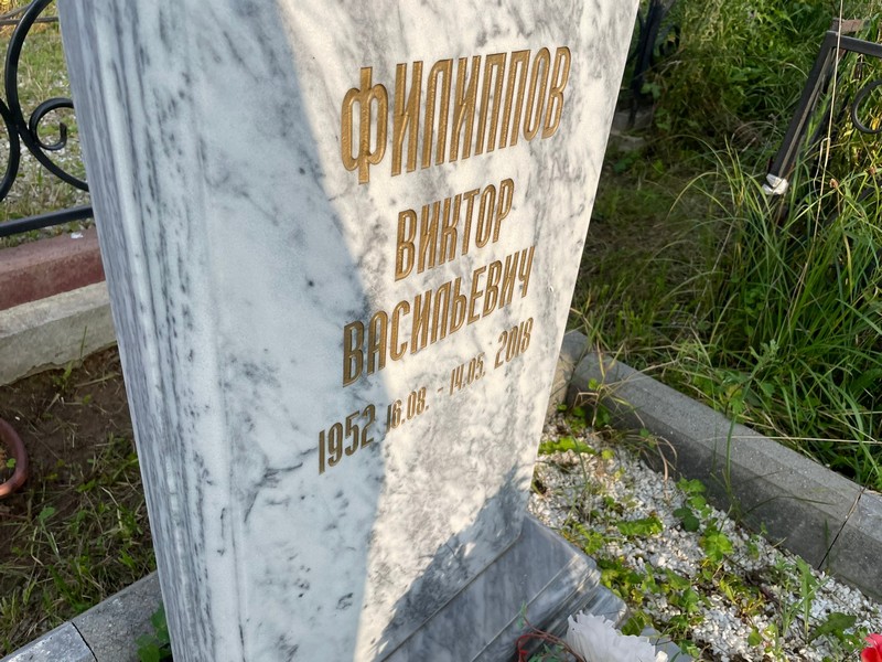 Филиппов
