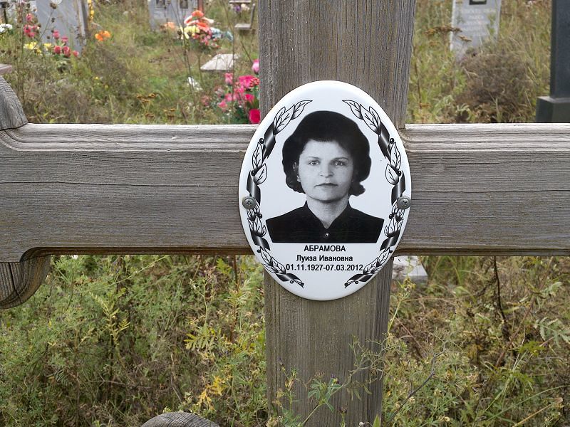 Луиза Абрамова Ивановна