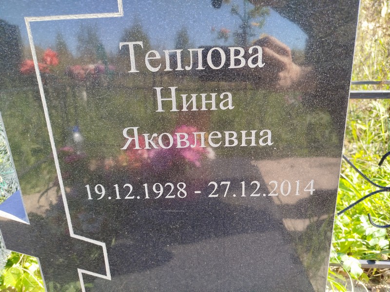 Теплова