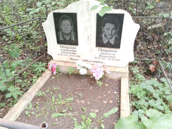 Опарина Александра Алексеевна