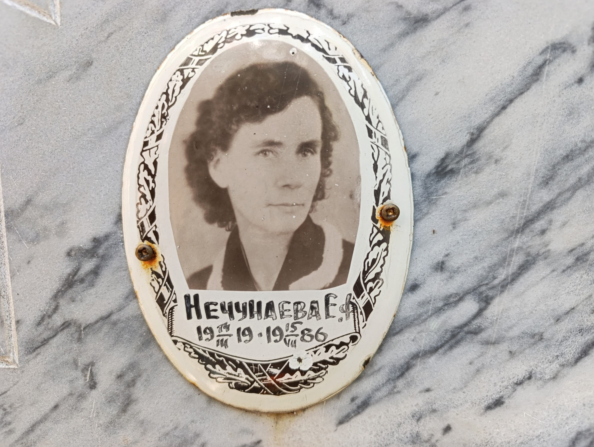 Нечунаева Е Ф