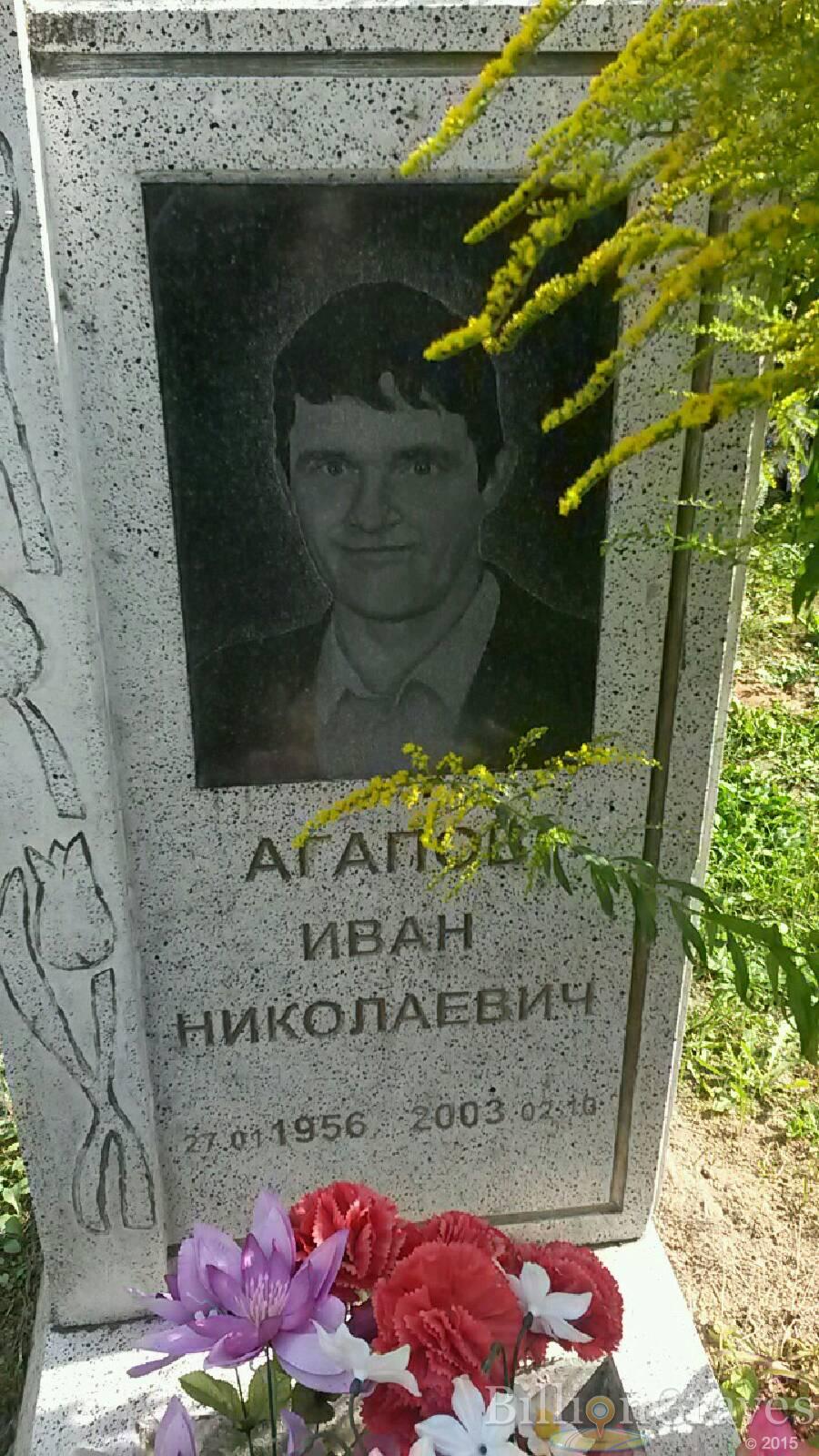 Агапов Иван Николаевич