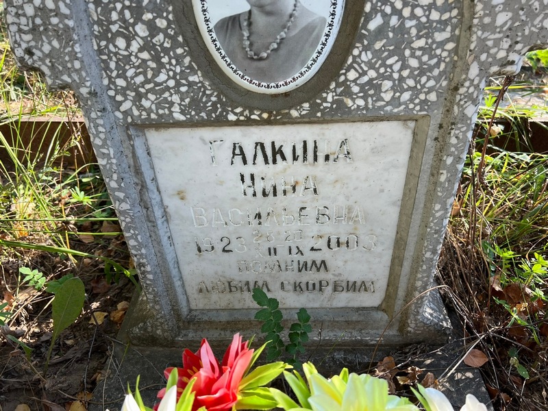 Галкина