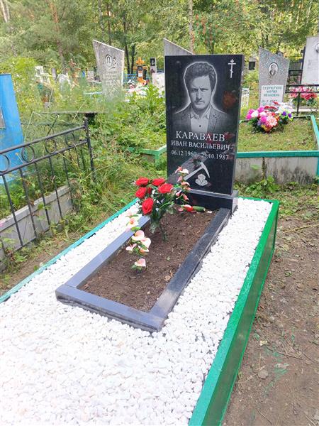 Караваев Иван Васильевич
