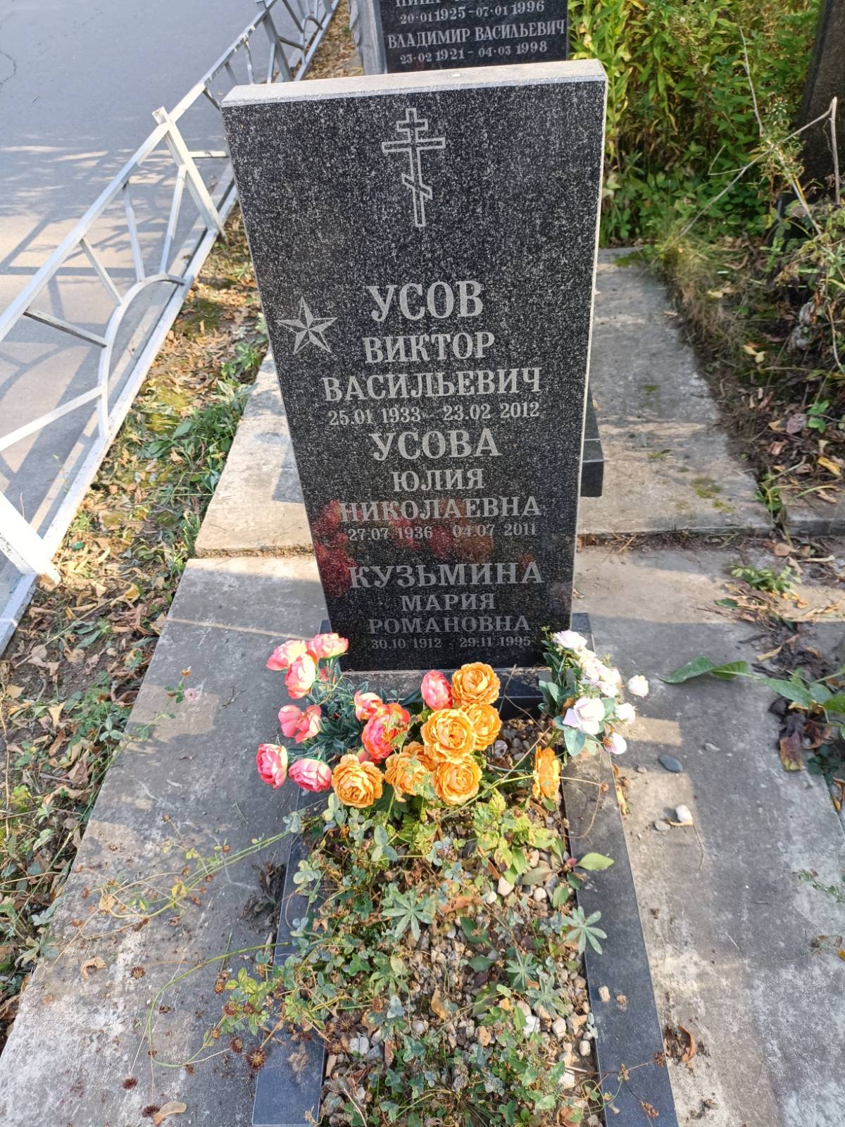 Усов Виктор Васильевич