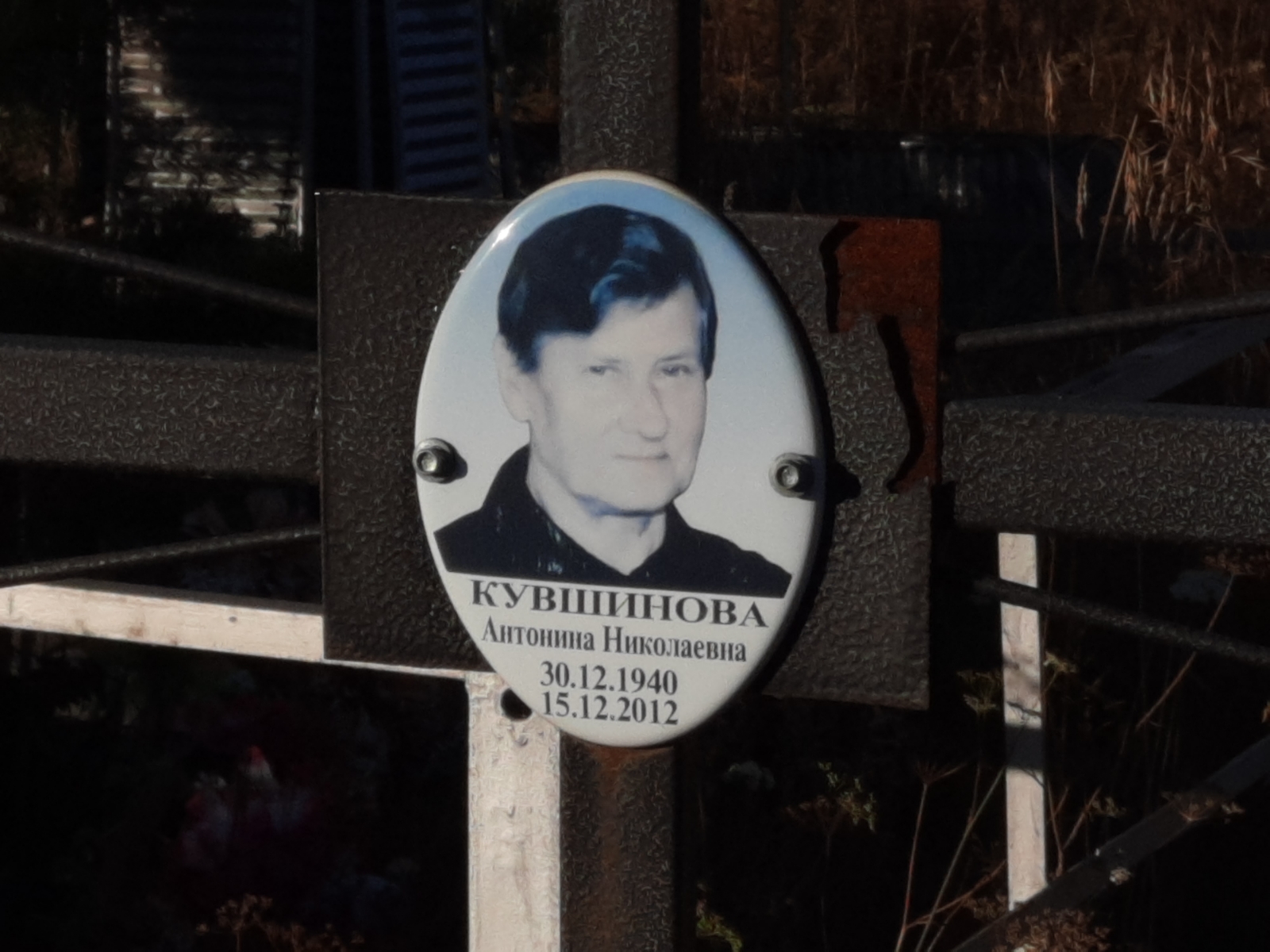 Кувшинова Антонина Николаевна