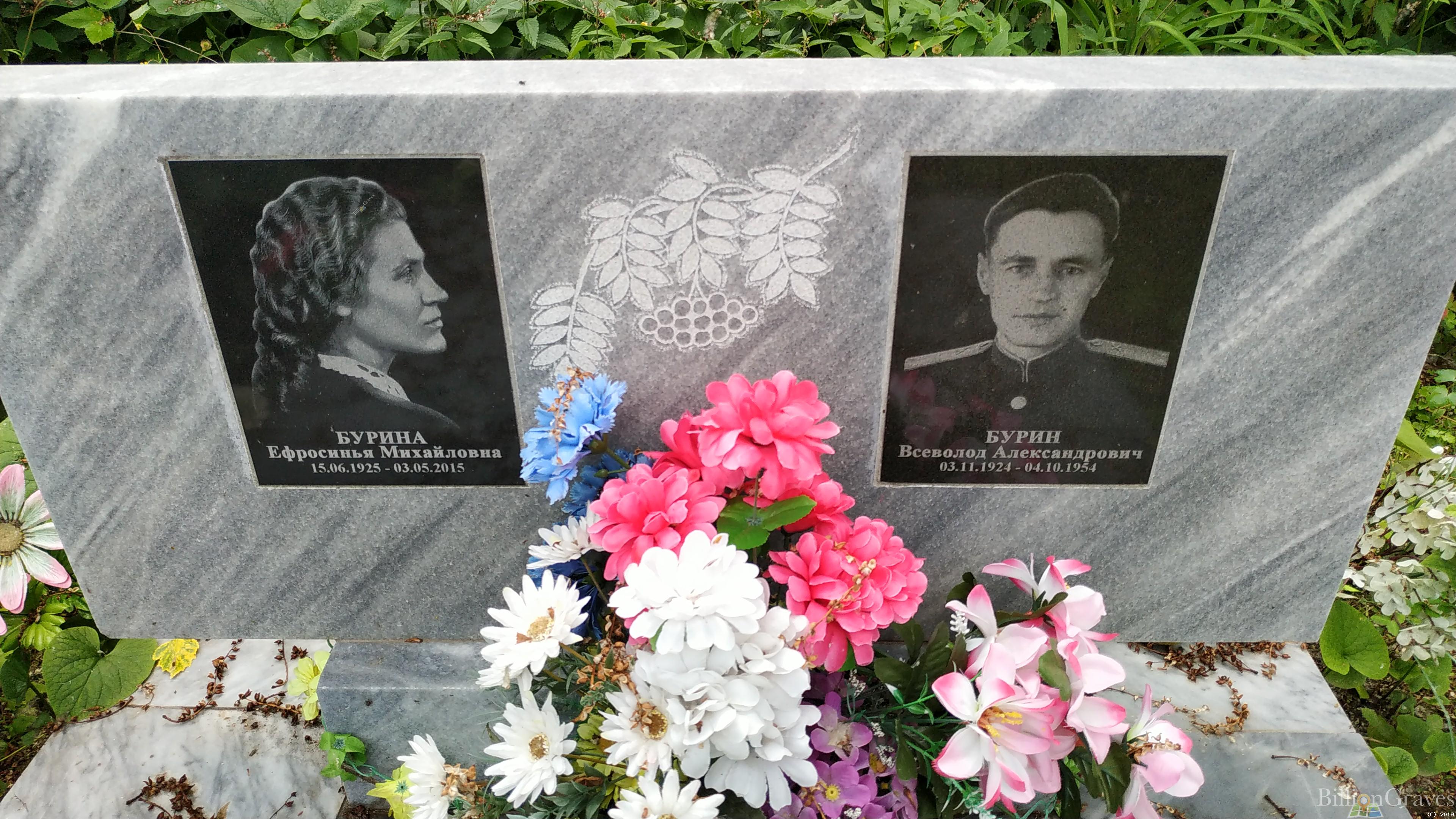 Бурина Ефросинья Михайловна
