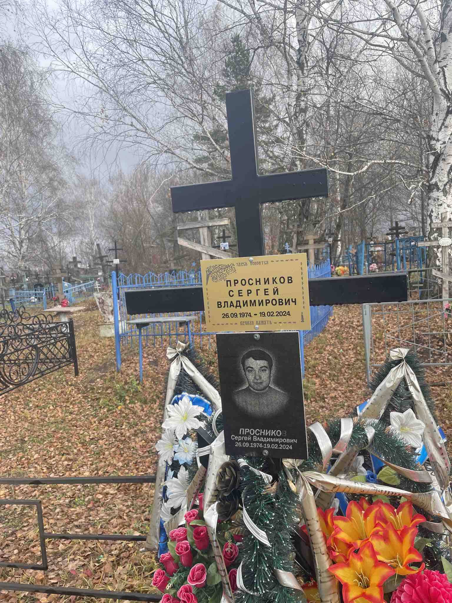 Просников Сергей Владимирович