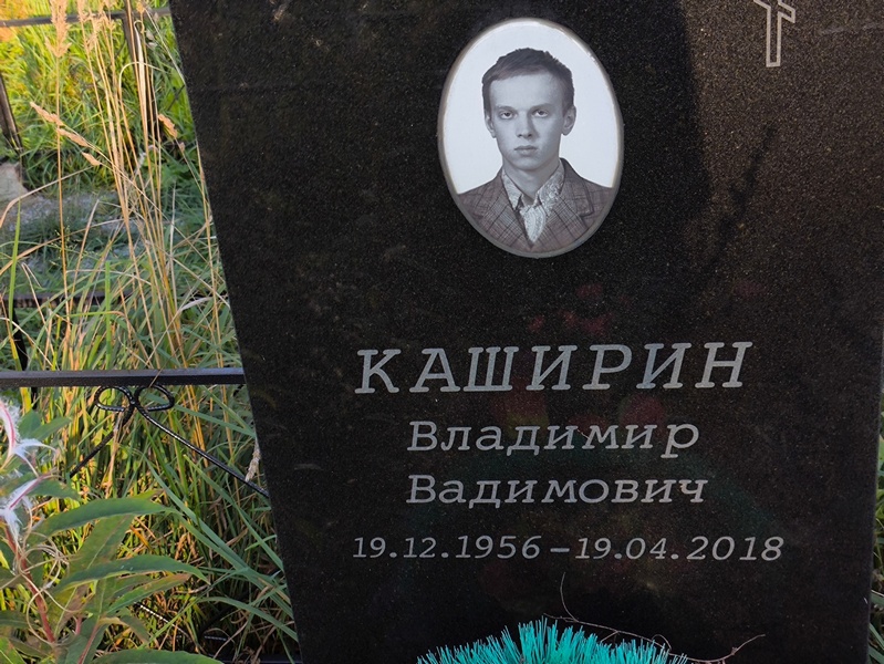 Каширин