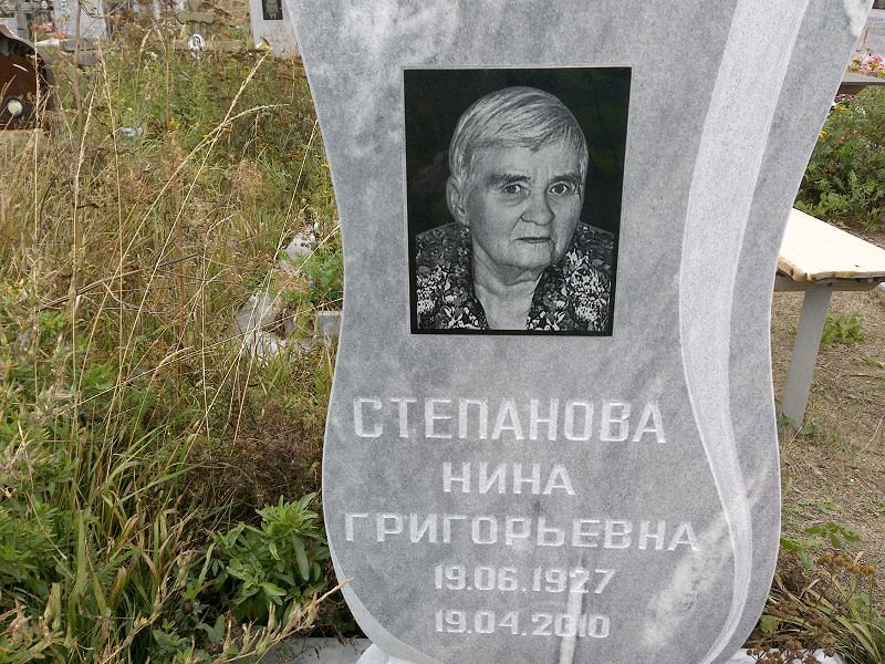 Степанова