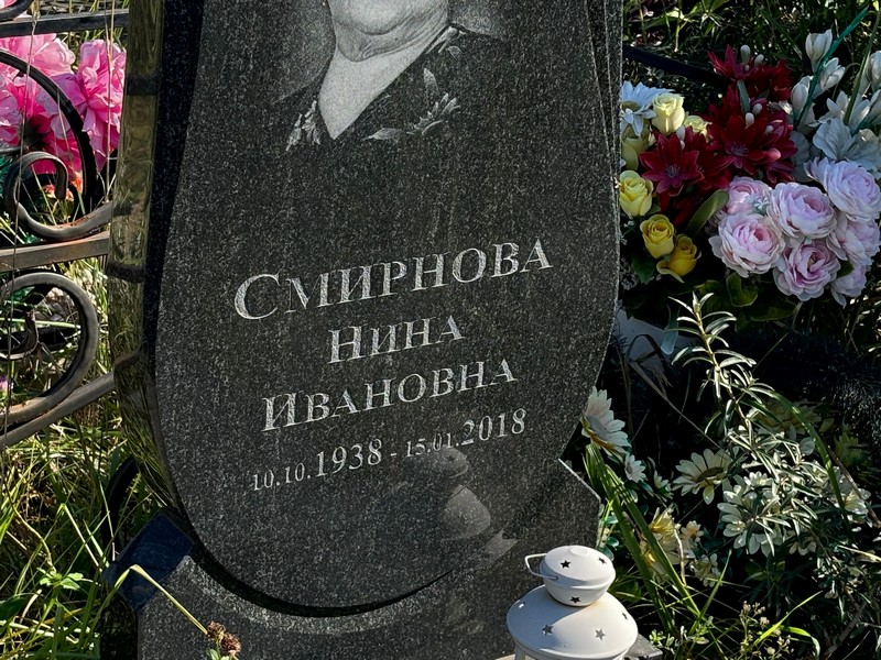 Смирнова