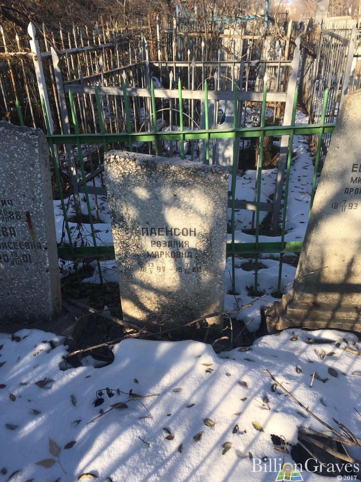 Паенсон Розалия