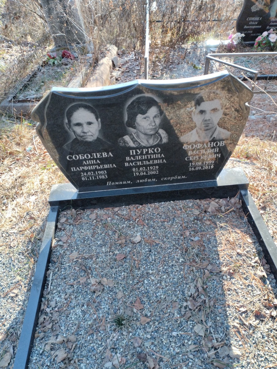Пурко Валентина Васильевна