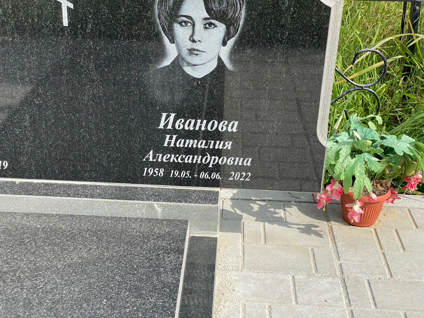 Наталия Иванова Александровна