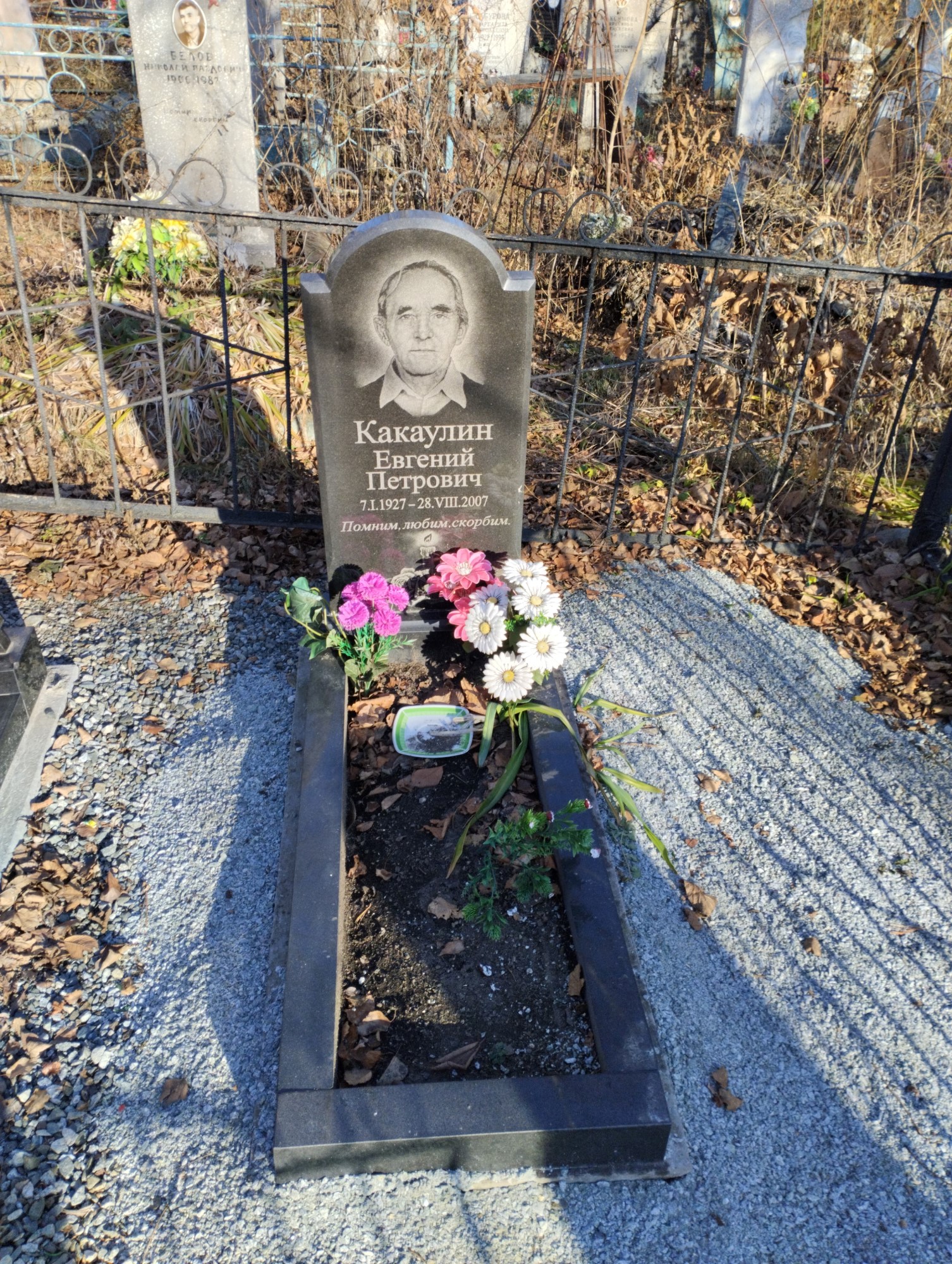 Какаулин Евгений Петрович