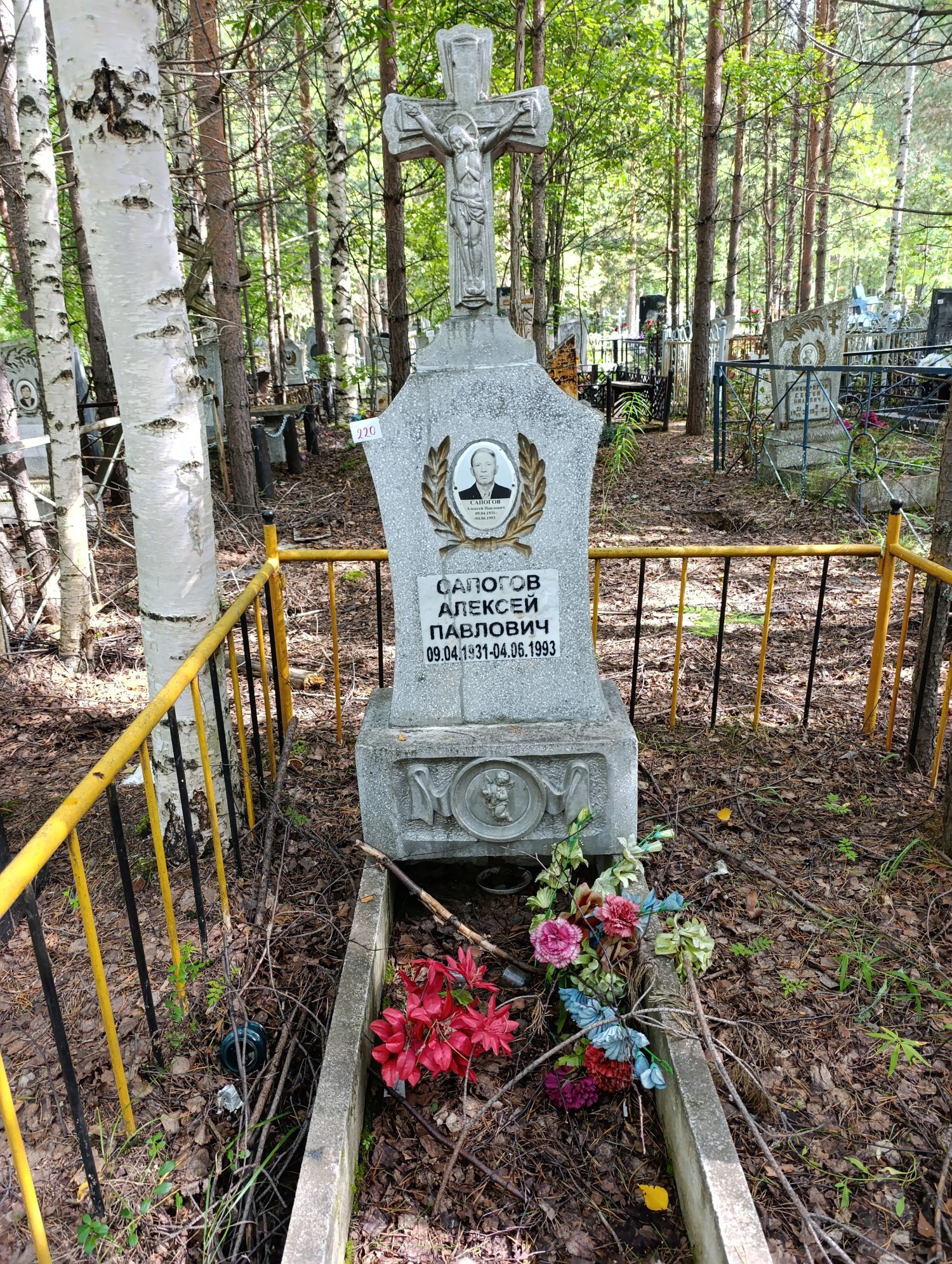 Сапогов Алексей Павлович