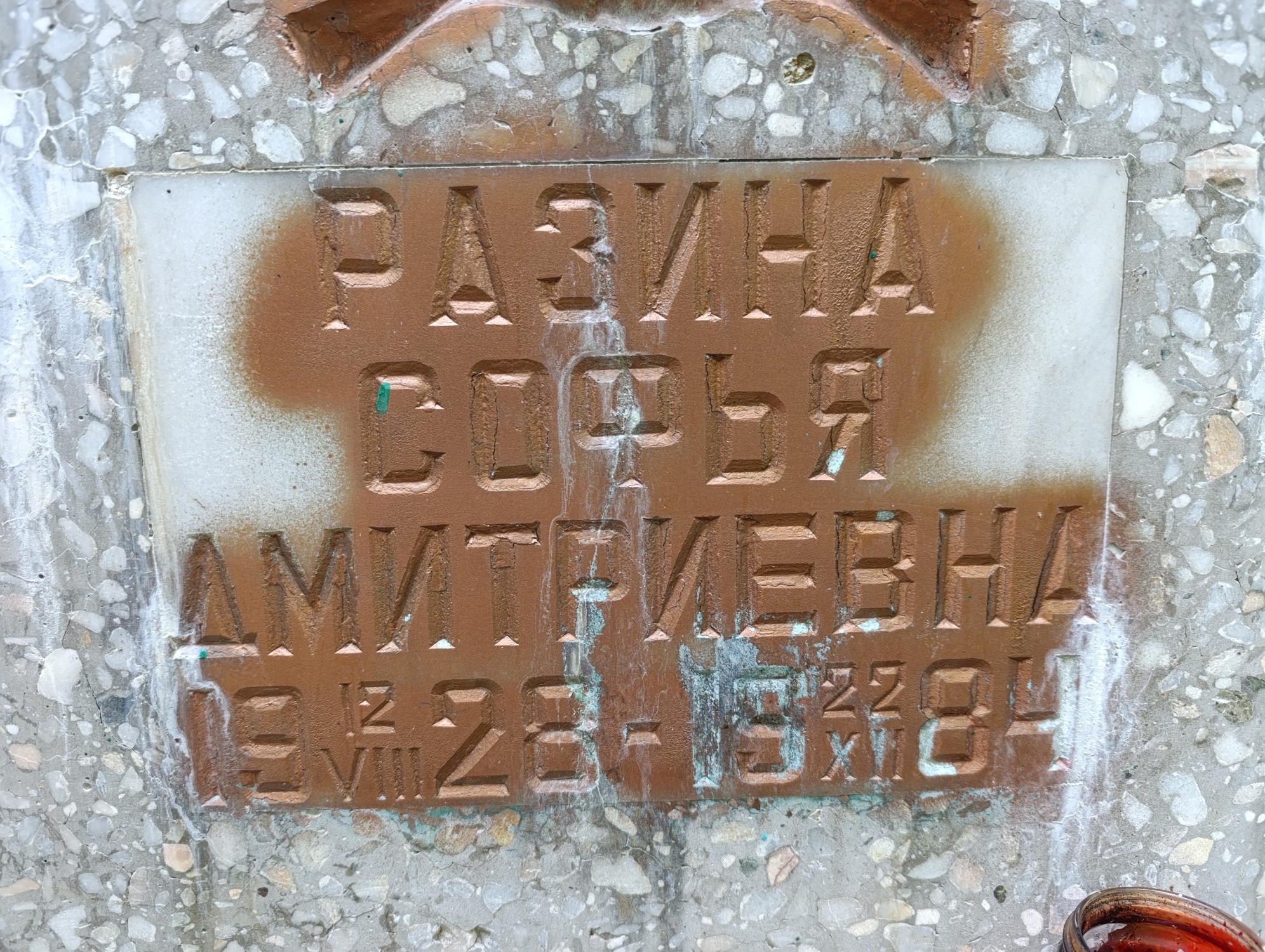 Разина Софья Дмитриевна