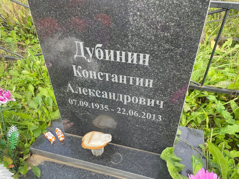 Дубинин