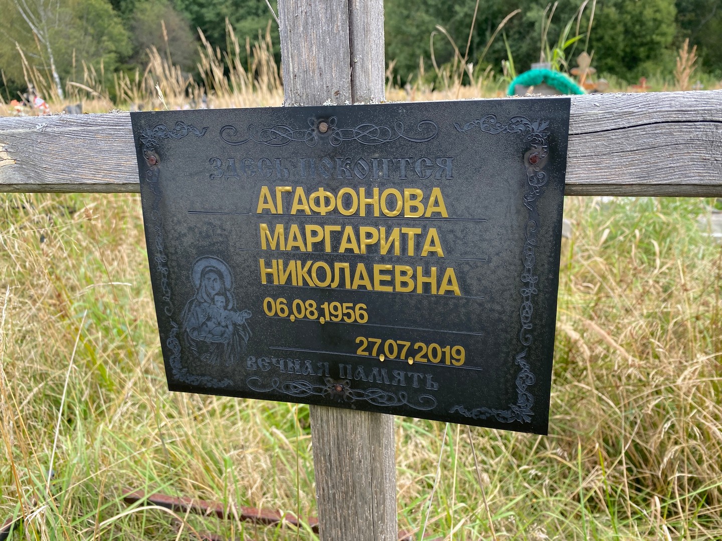 Агафонова