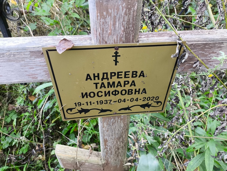 Андреева