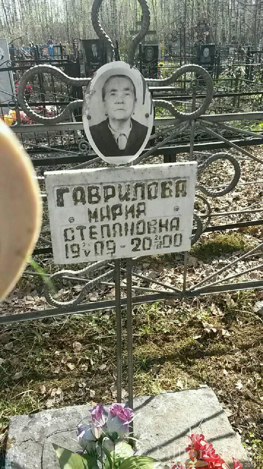 Гаврилова Мария Степановна