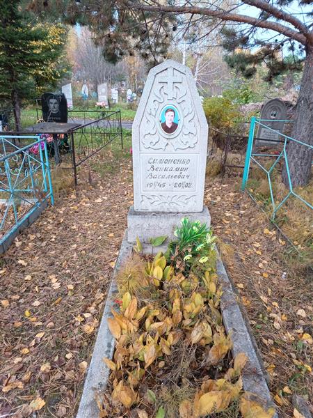 Симоненко Вениамин Васильевич