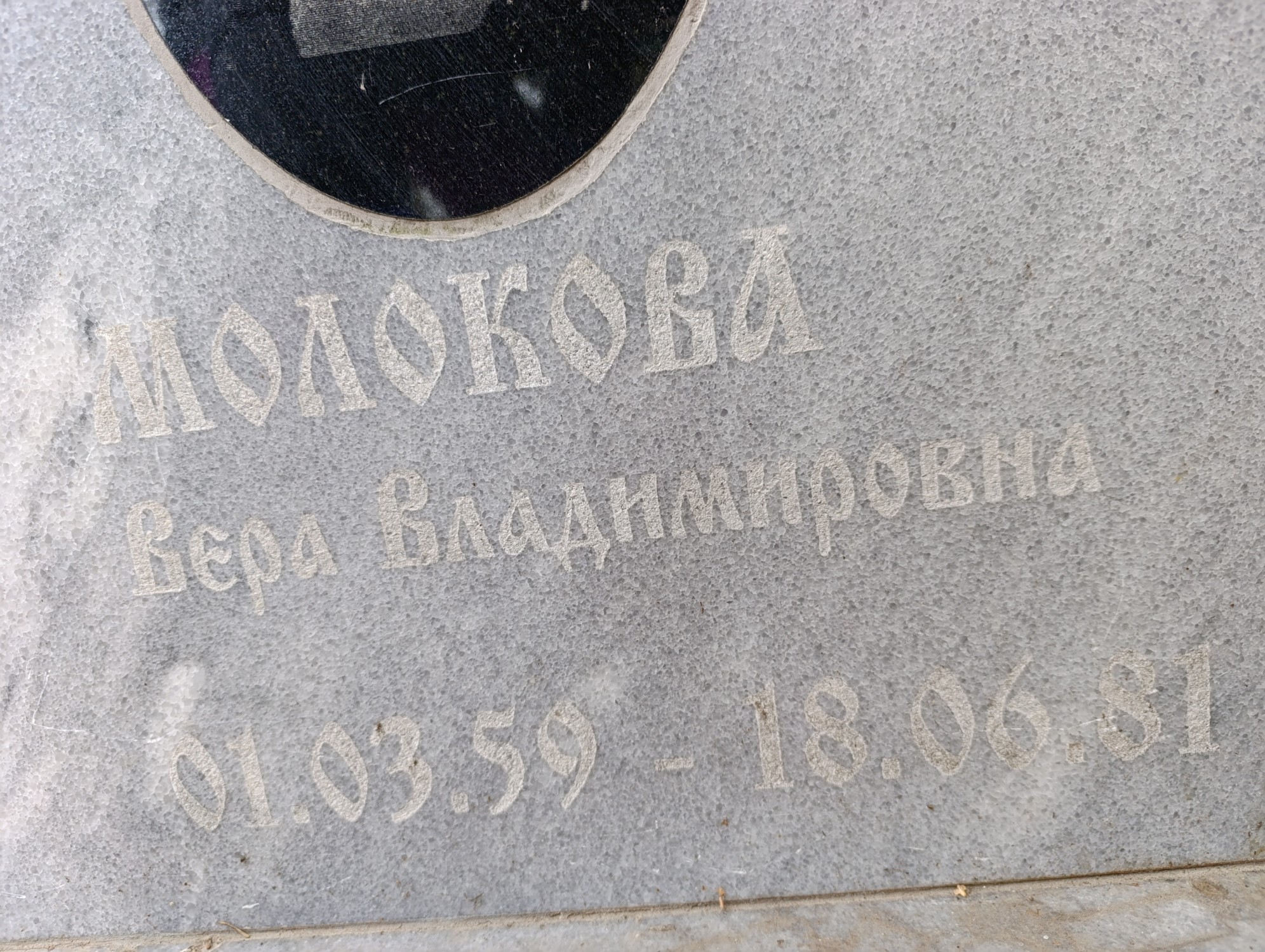 Молокова Вера Владимировна