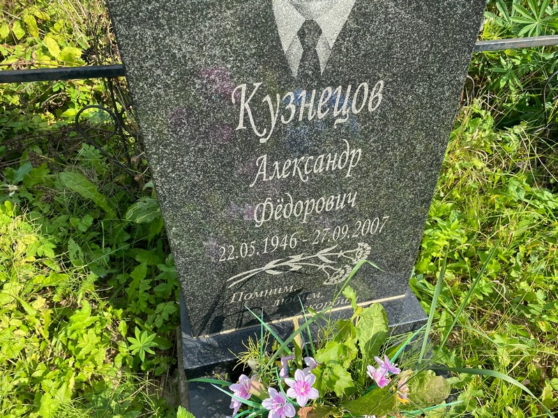 Кузнецов